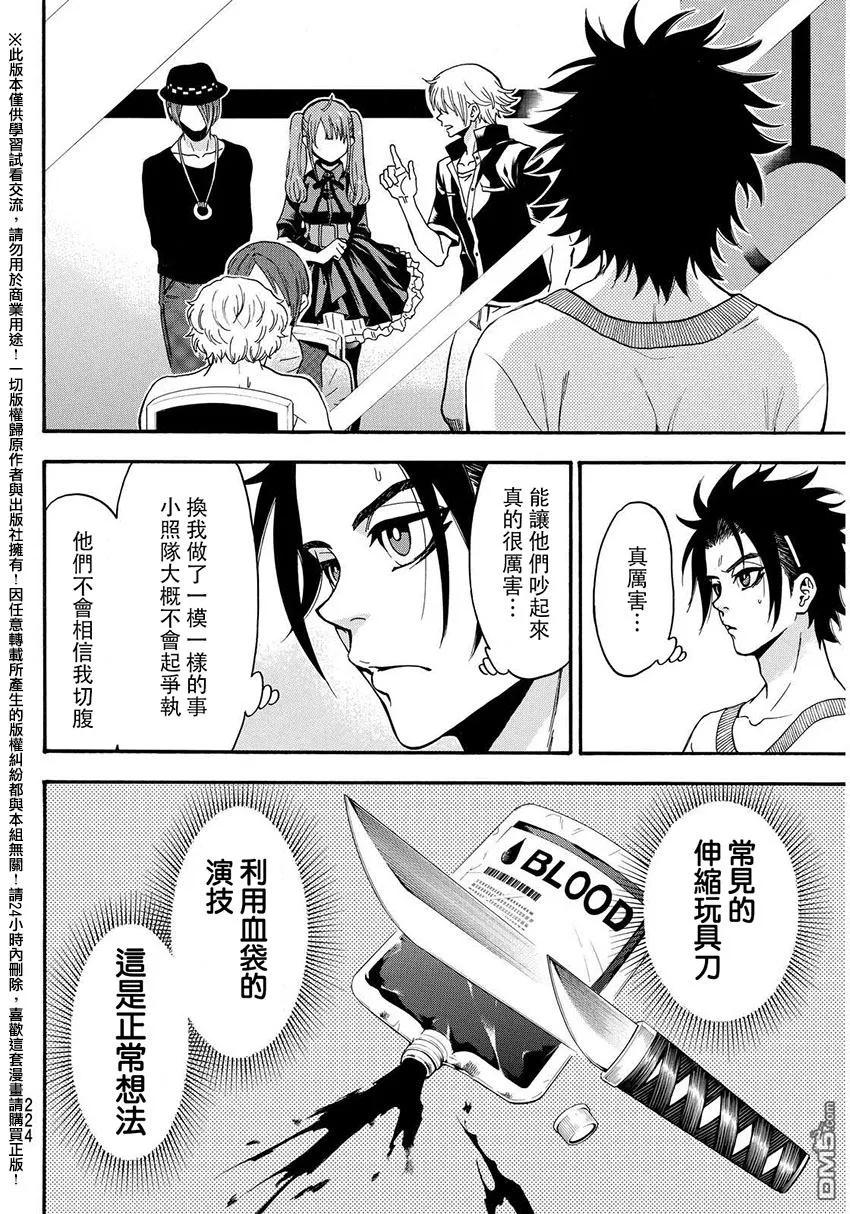 《Acma：Game》第151话 切腹 第12页