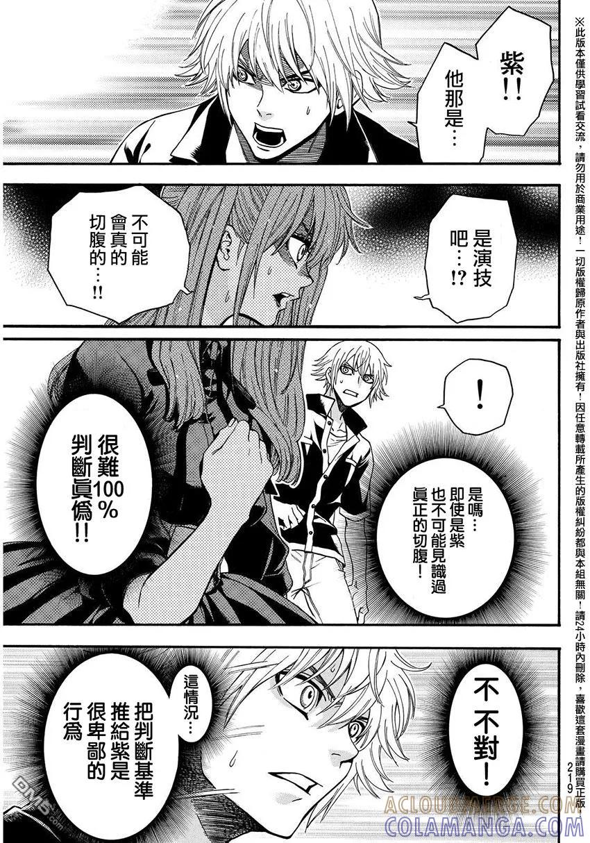 《Acma：Game》第151话 切腹 第7页