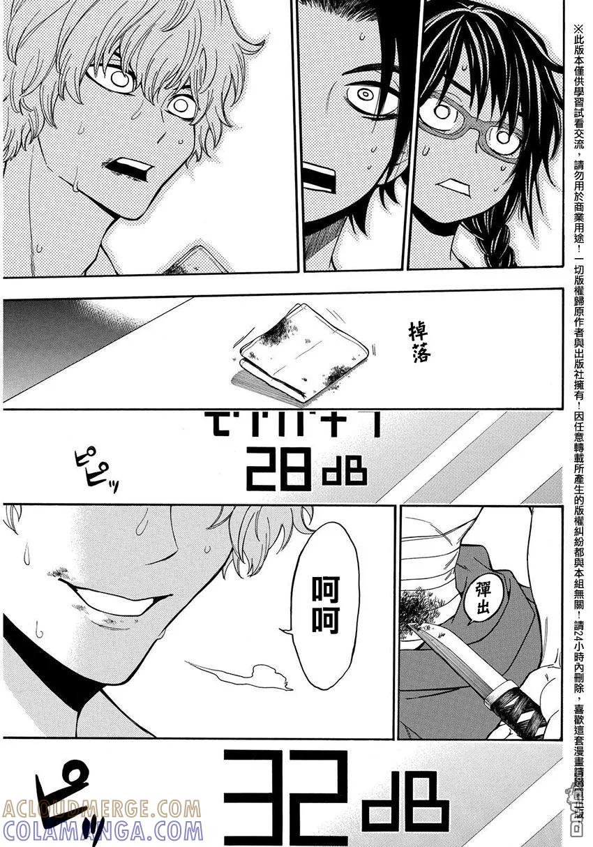 《Acma：Game》第151话 切腹 第17页