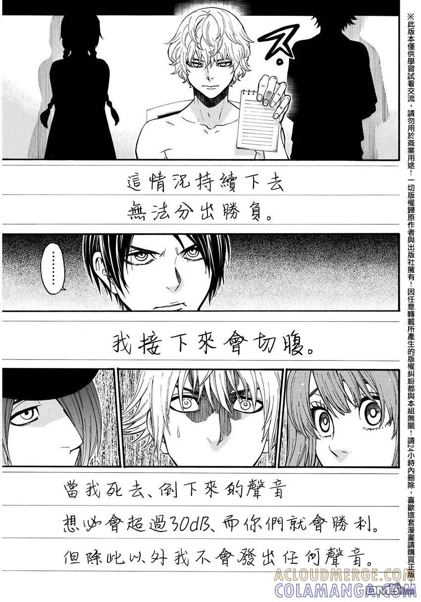 《Acma：Game》第151话 切腹 第3页