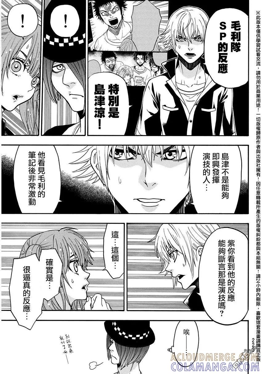 《Acma：Game》第151话 切腹 第11页