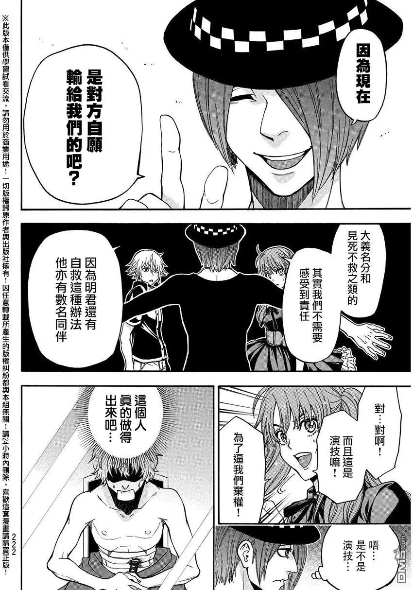 《Acma：Game》第151话 切腹 第10页
