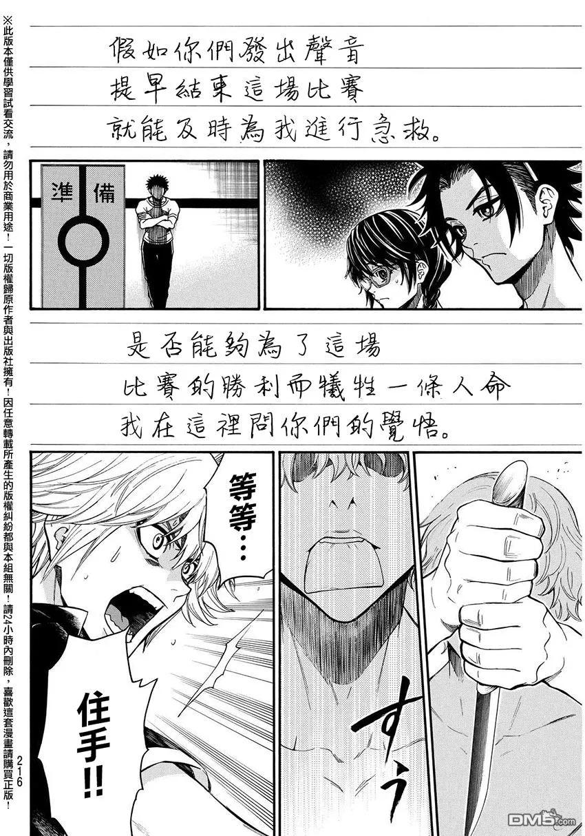 《Acma：Game》第151话 切腹 第4页