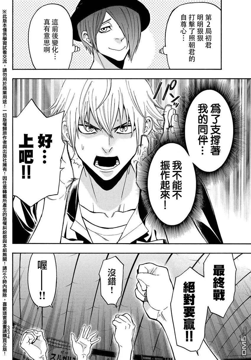 《Acma：Game》第152话 第16页
