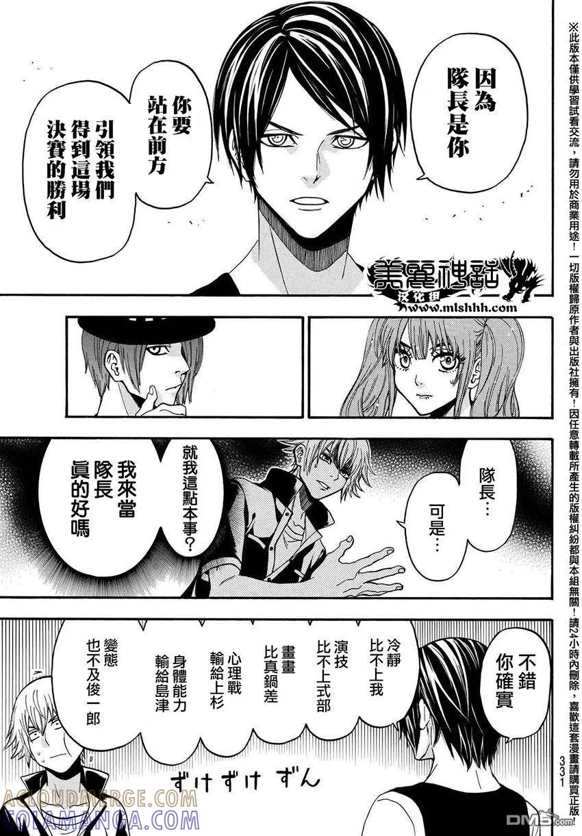 《Acma：Game》第152话 第13页