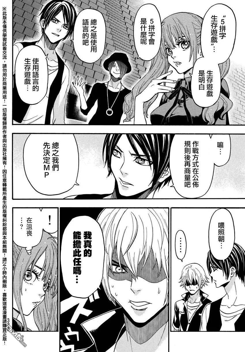 《Acma：Game》第152话 第10页