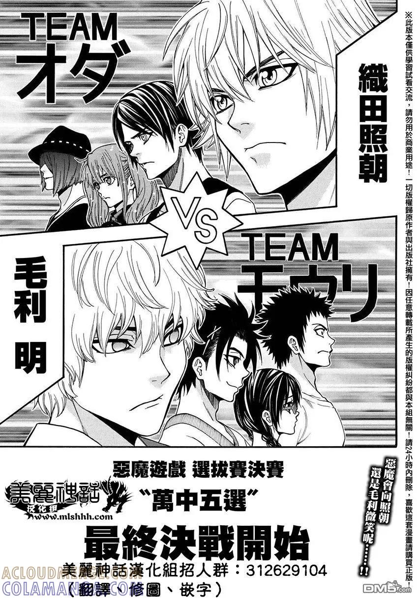 《Acma：Game》第152话 第17页