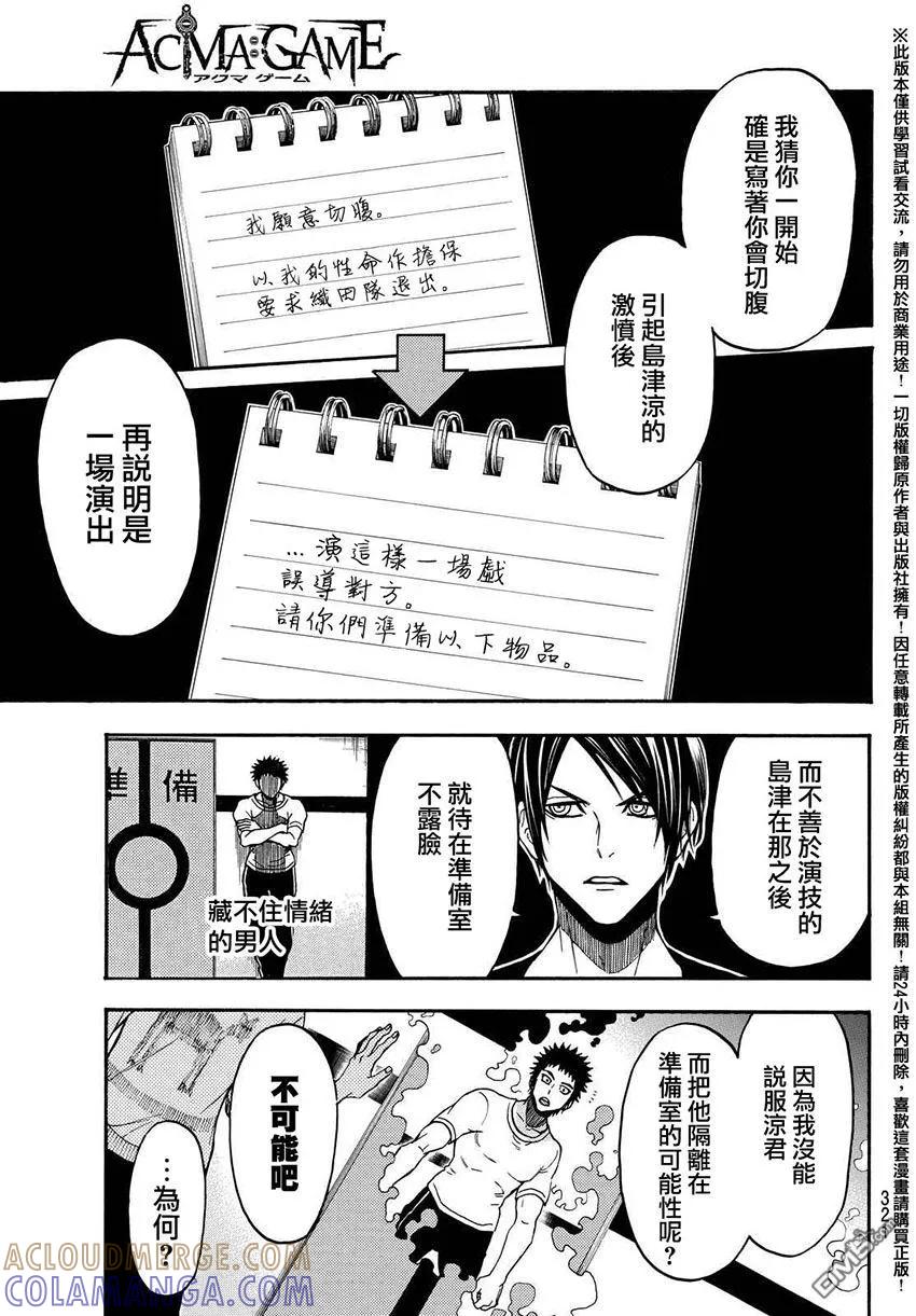 《Acma：Game》第152话 第3页