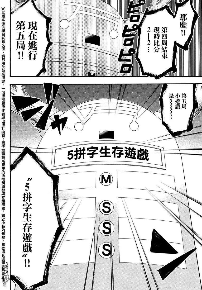 《Acma：Game》第152话 第8页