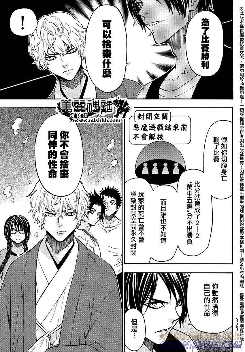 《Acma：Game》第152话 第5页