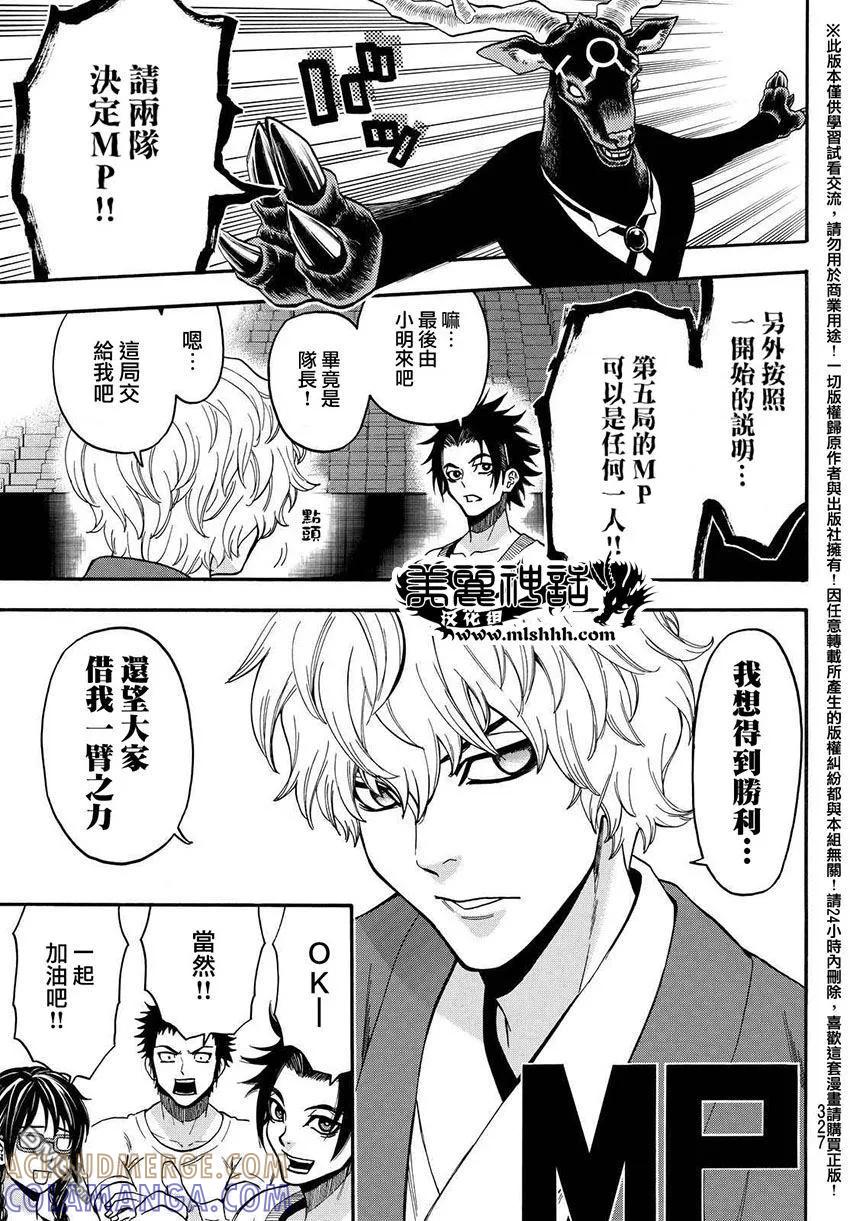 《Acma：Game》第152话 第9页
