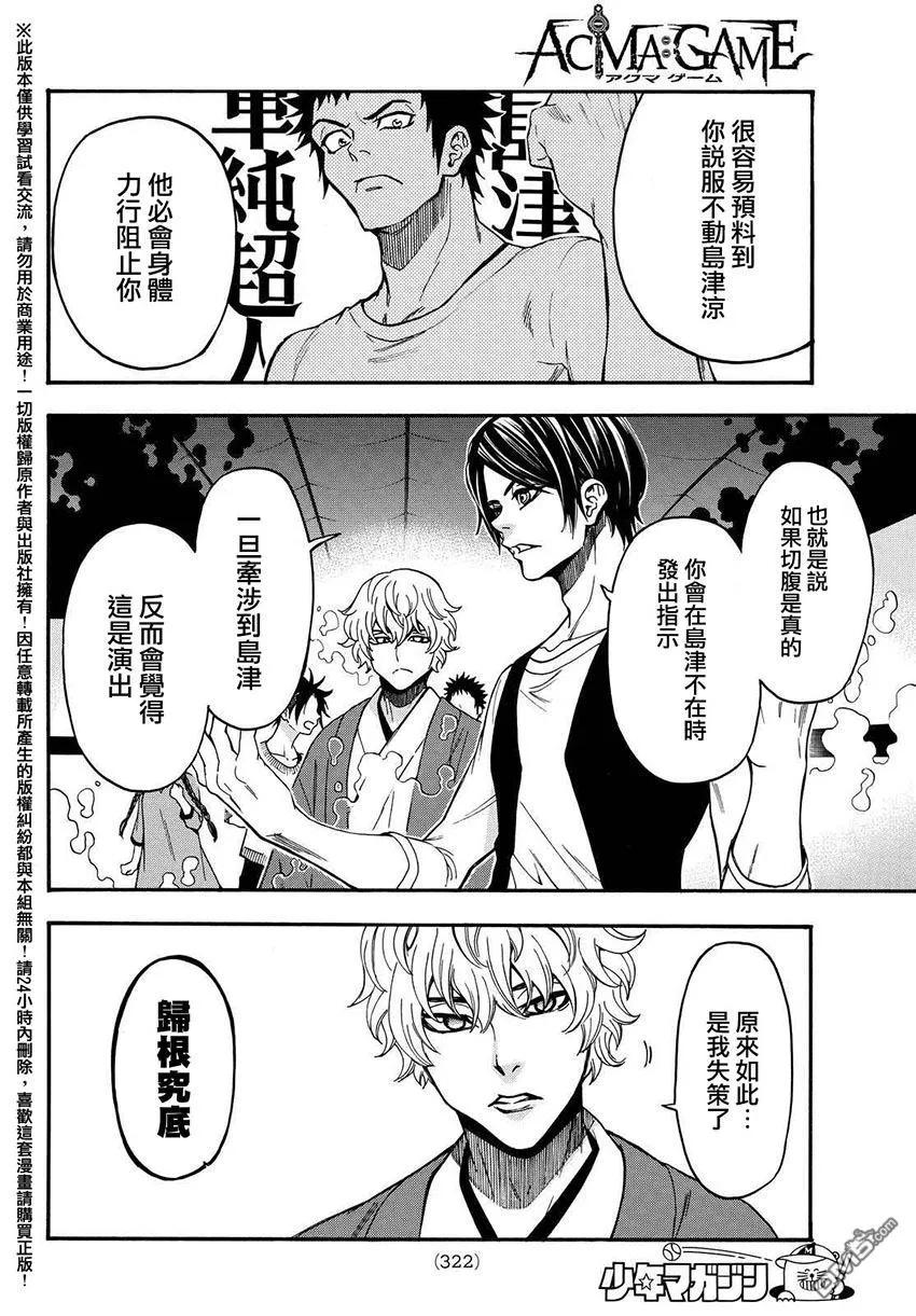 《Acma：Game》第152话 第4页