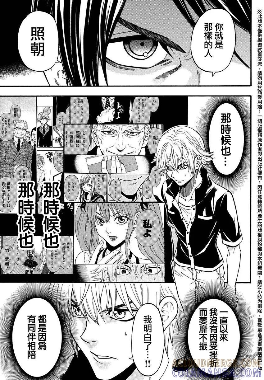 《Acma：Game》第152话 第15页