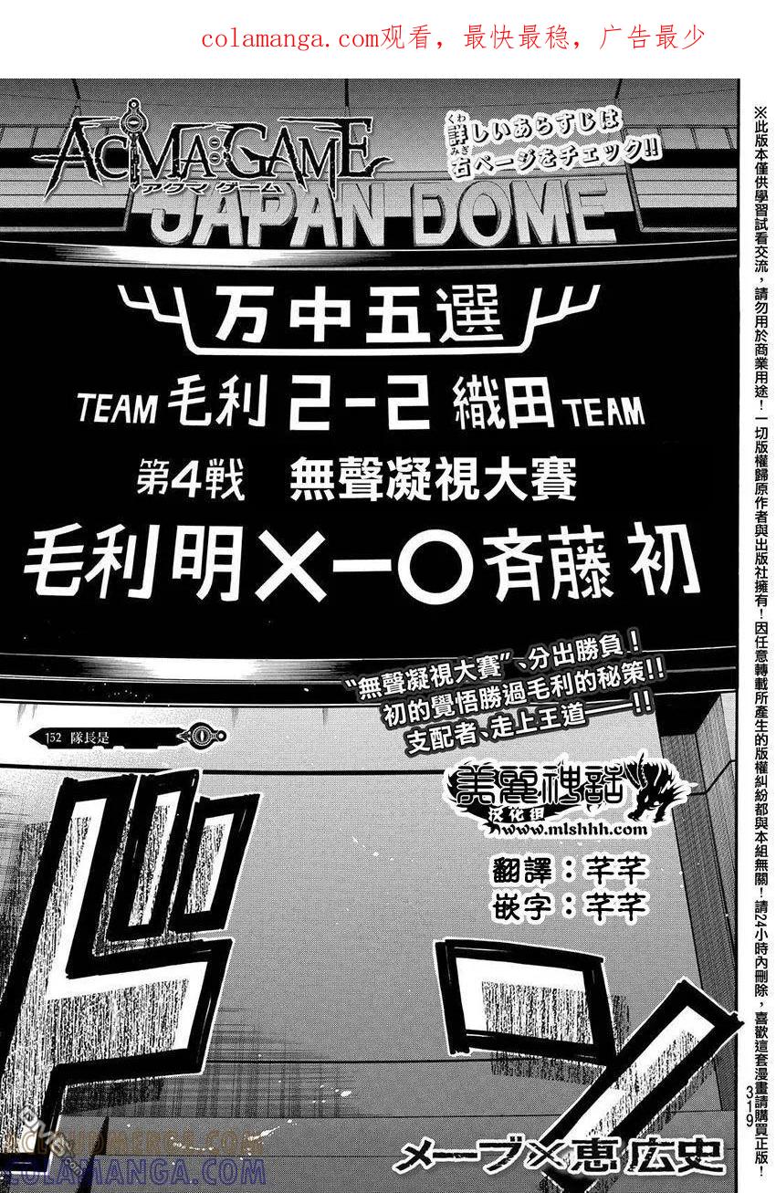 《Acma：Game》第152话 第1页