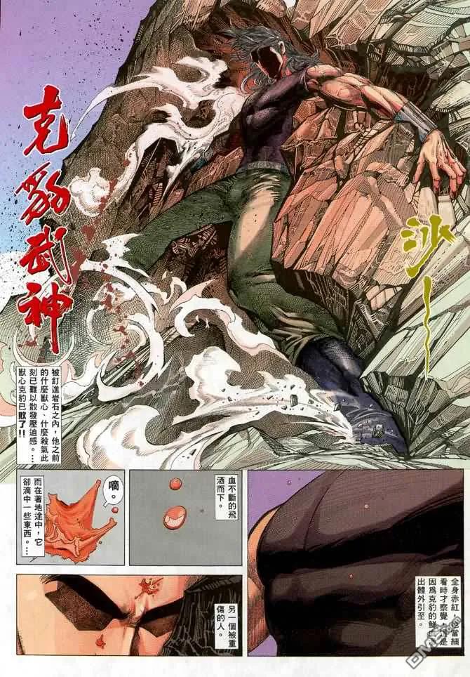 《武神》第24卷 第10页