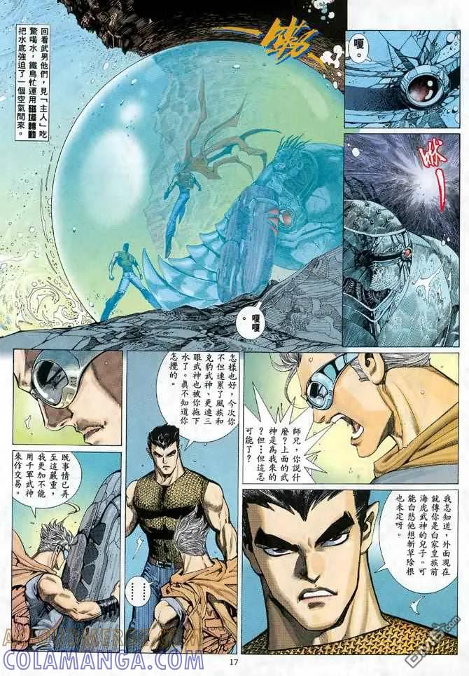 《武神》第24卷 第15页