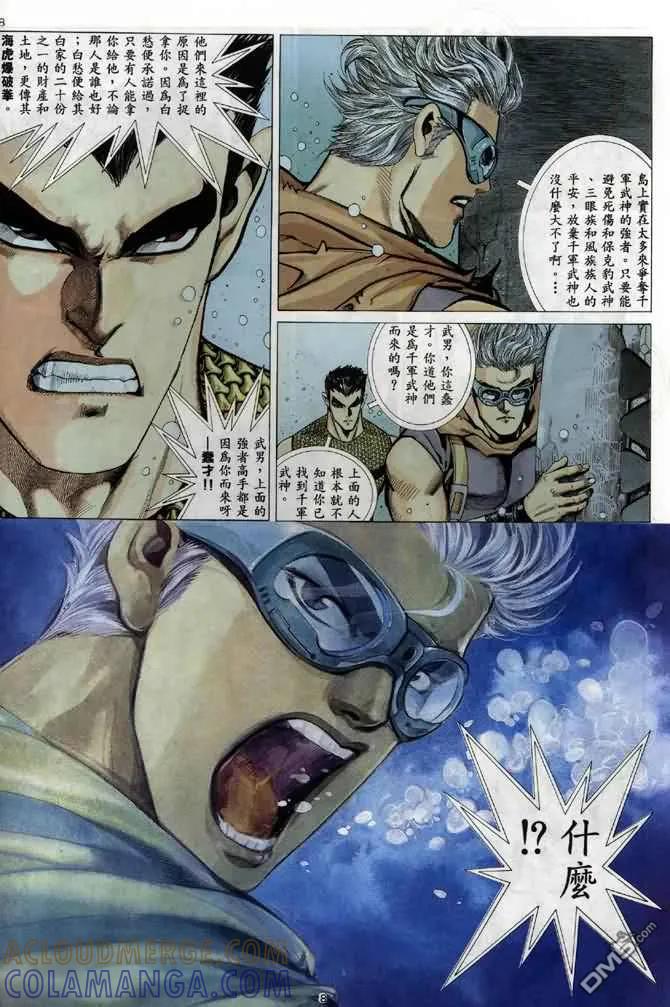 《武神》第24卷 第7页