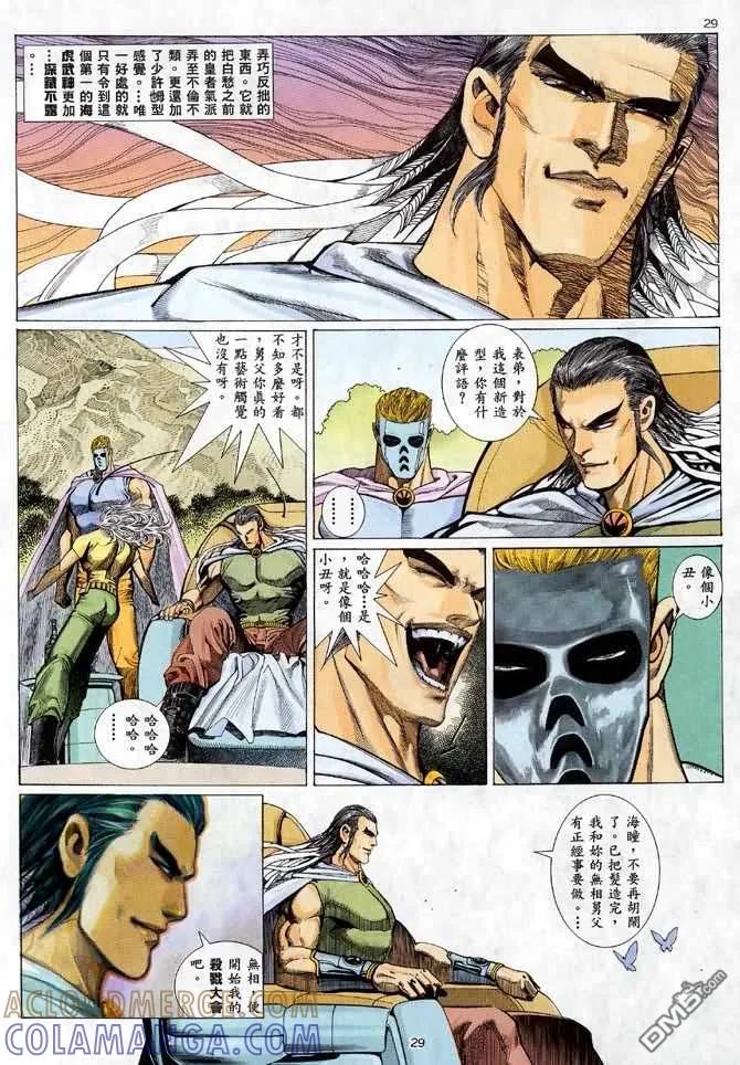 《武神》第24卷 第23页