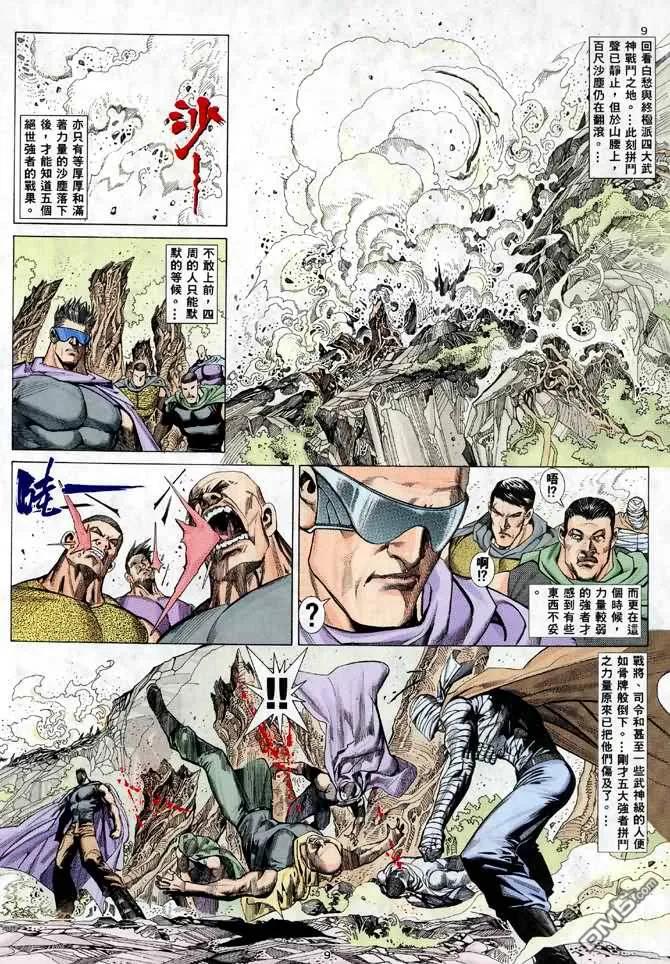 《武神》第24卷 第8页