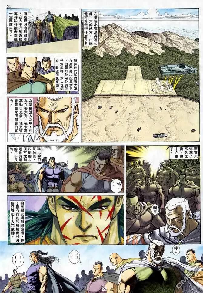 《武神》第24卷 第18页