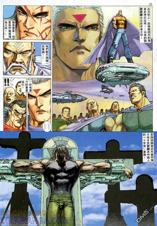 《武神》第24卷 第19页
