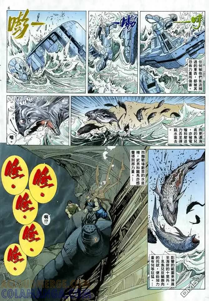 《武神》第24卷 第5页