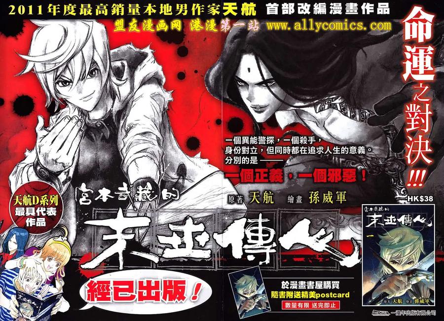 《温瑞安群侠传2》第16回 秘密交易 第32页