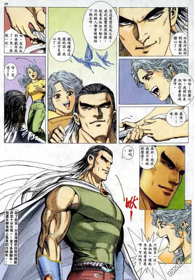 《武神》第24卷 第22页