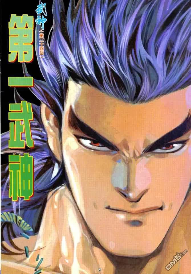 《武神》第24卷 第2页