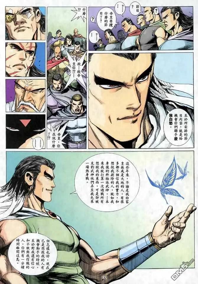 《武神》第24卷 第26页