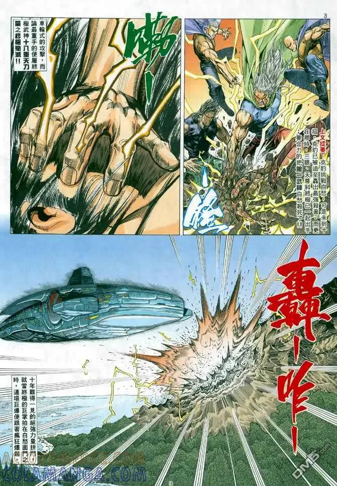 《武神》第24卷 第3页