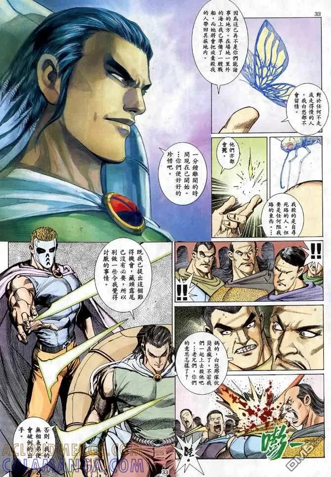 《武神》第24卷 第27页