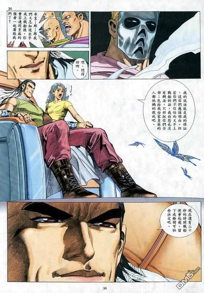《武神》第24卷 第28页