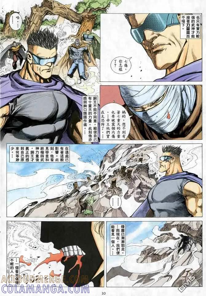 《武神》第24卷 第9页