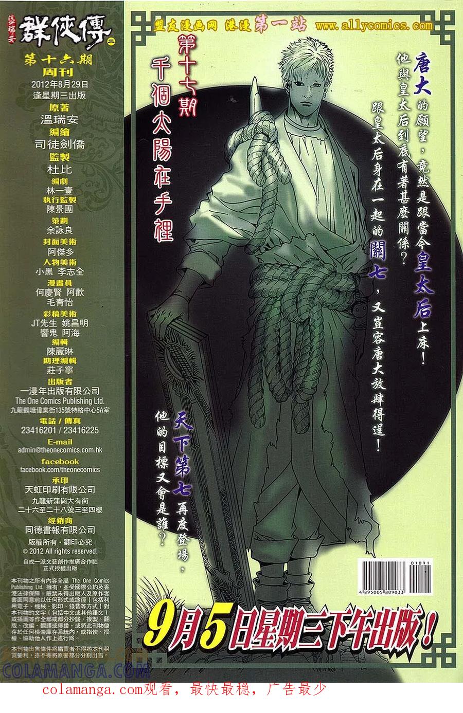 《温瑞安群侠传2》第16回 秘密交易 第33页