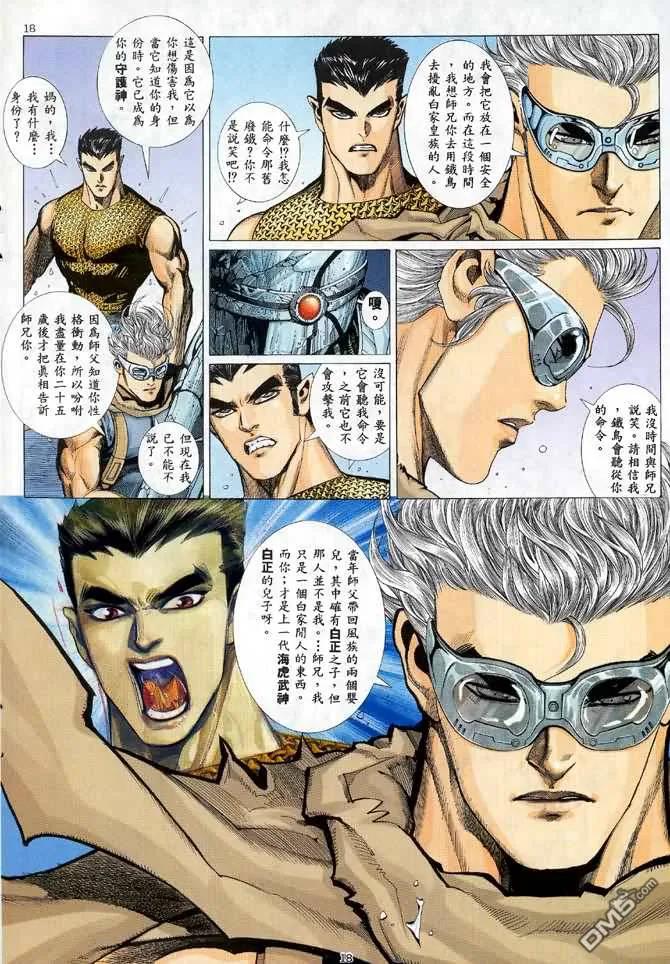 《武神》第24卷 第16页