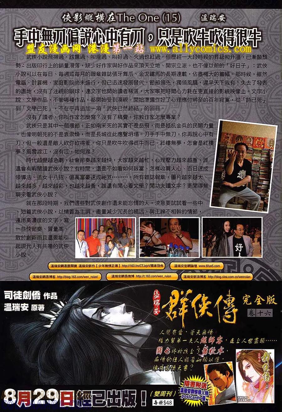 《温瑞安群侠传2》第16回 秘密交易 第31页