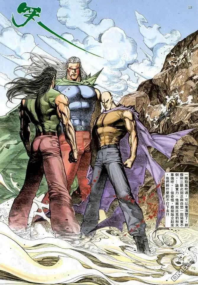 《武神》第24卷 第12页