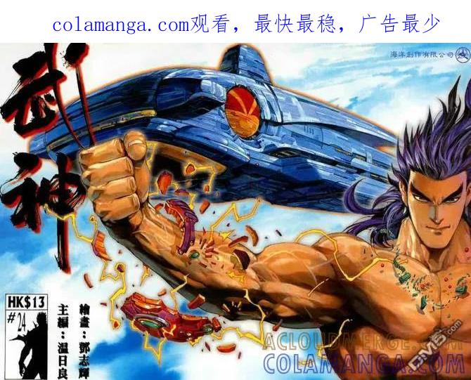 《武神》第24卷 第1页