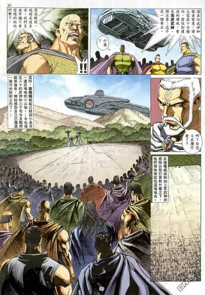 《武神》第24卷 第24页