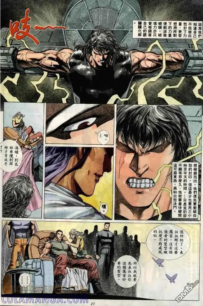 《武神》第24卷 第25页