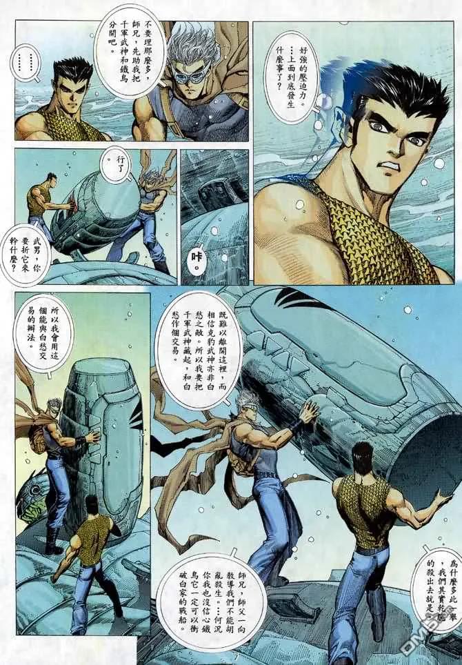 《武神》第24卷 第6页