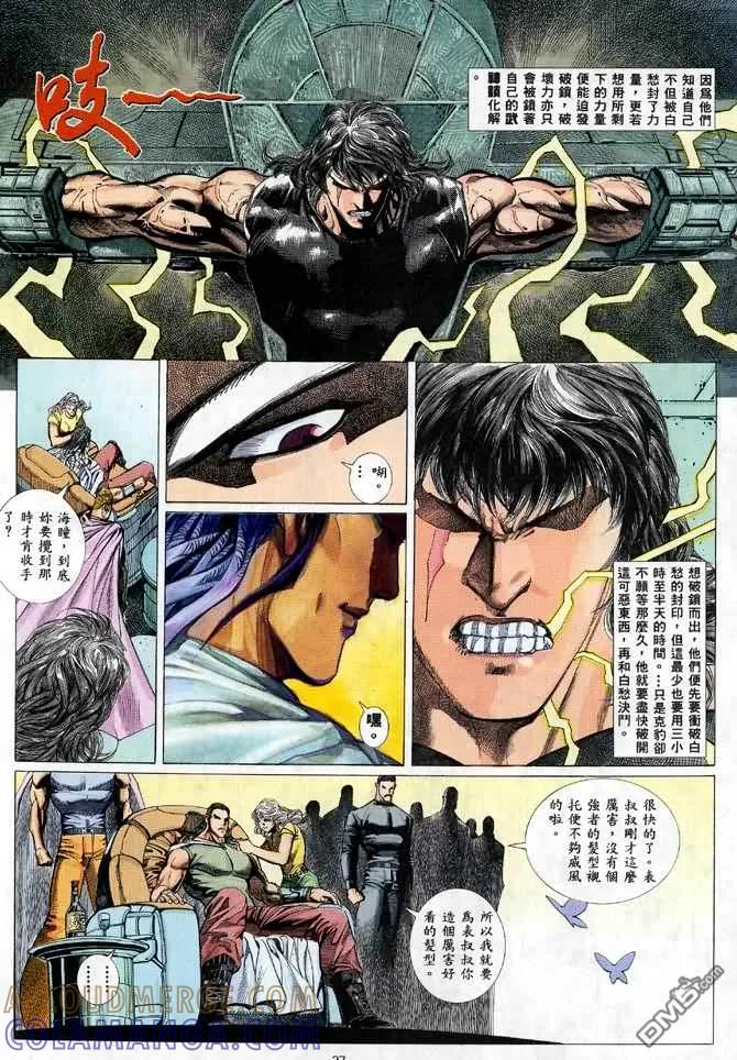 《武神》第24卷 第21页