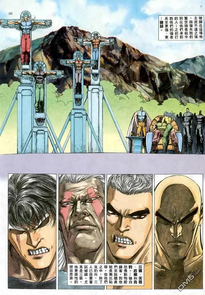 《武神》第24卷 第20页