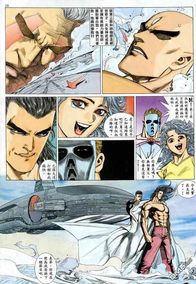 《武神》第24卷 第14页