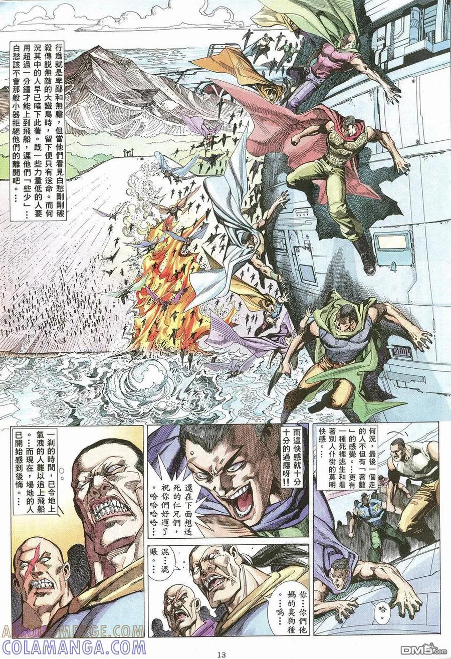 《武神》第25卷 第13页