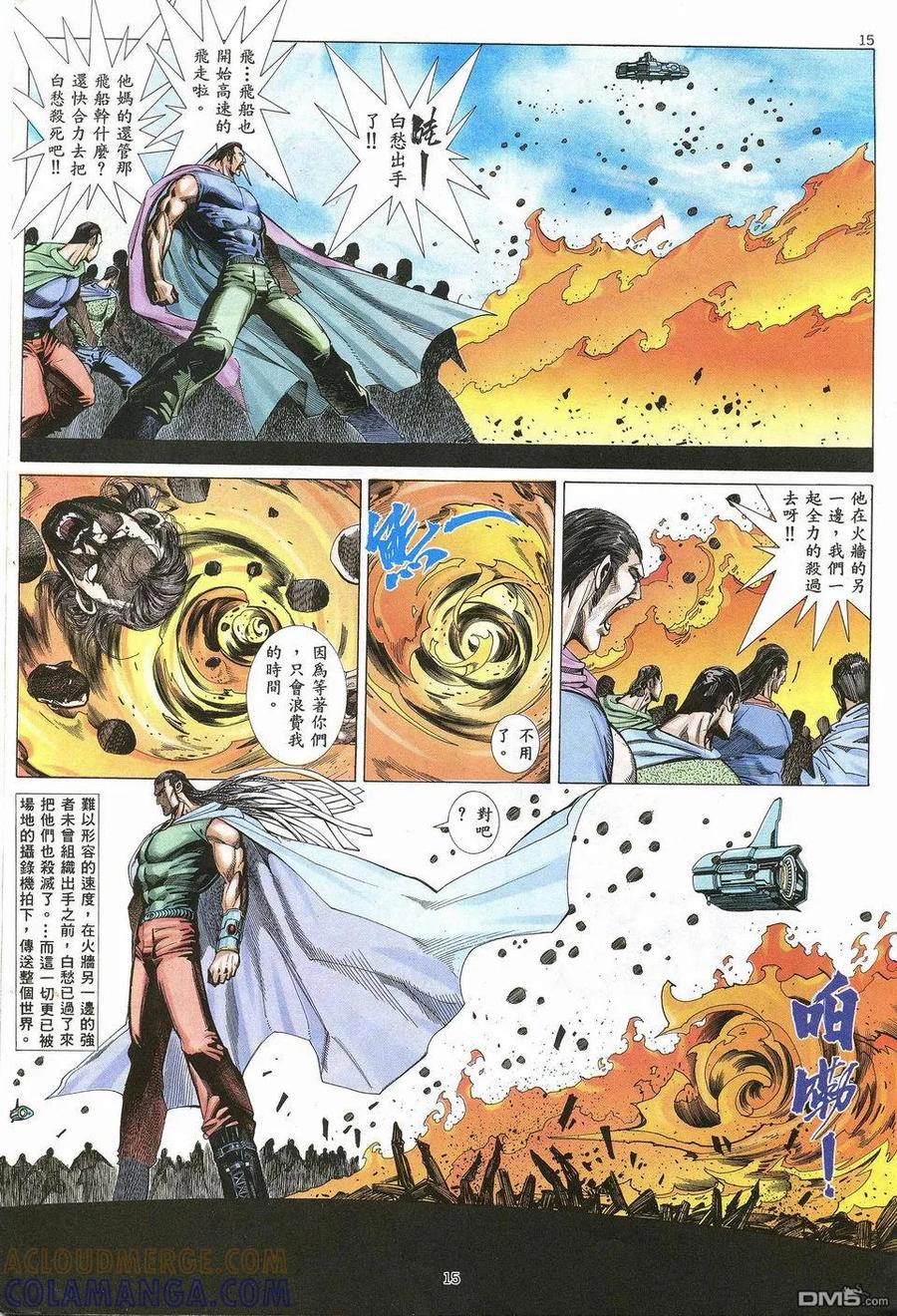 《武神》第25卷 第15页