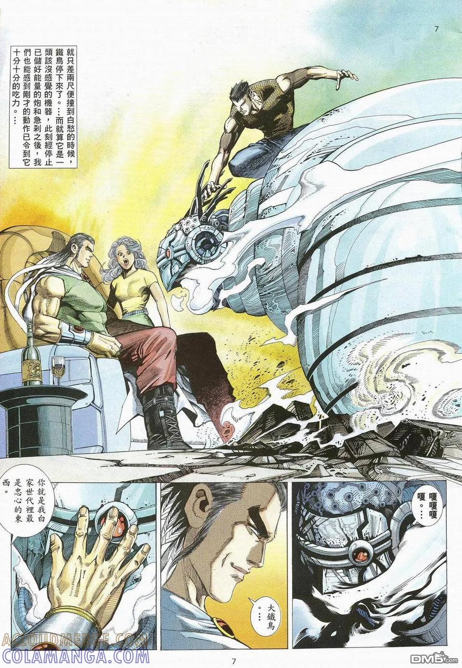 《武神》第25卷 第7页