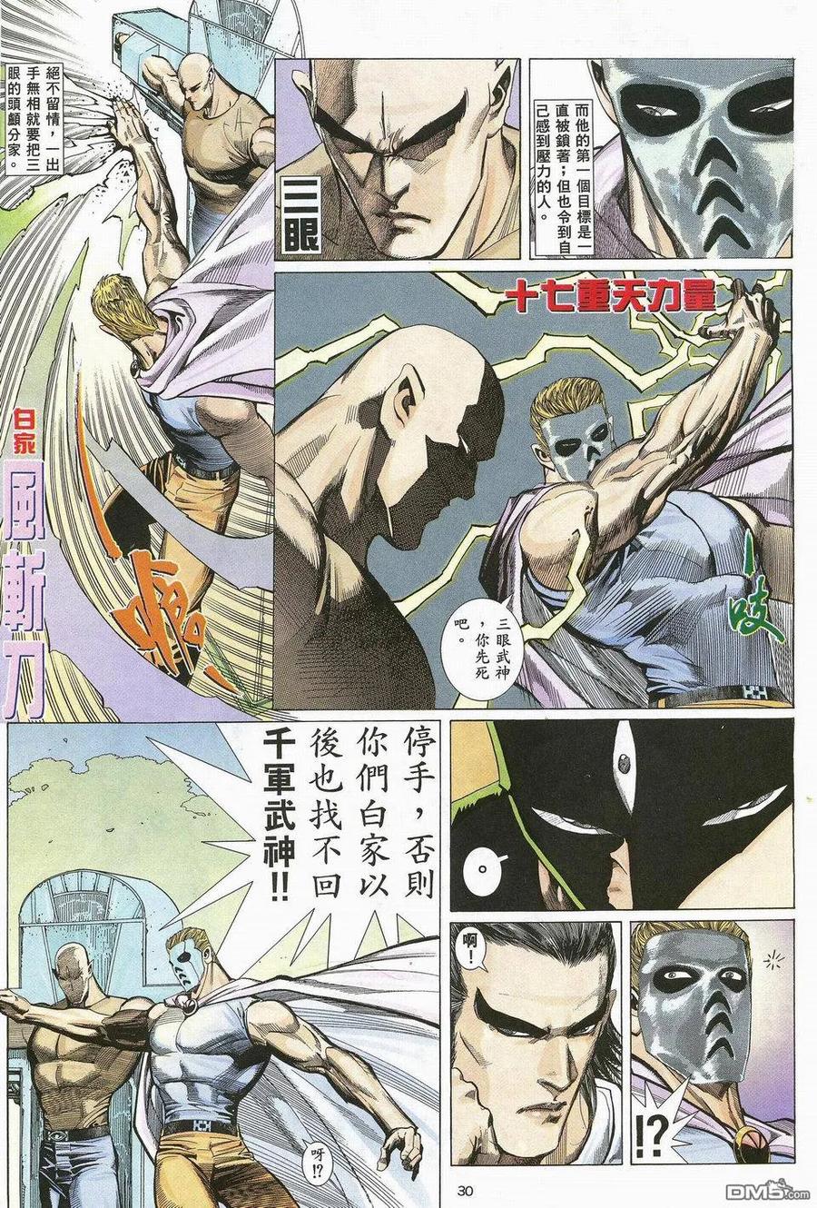《武神》第25卷 第26页