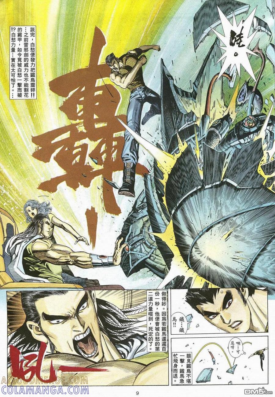 《武神》第25卷 第9页